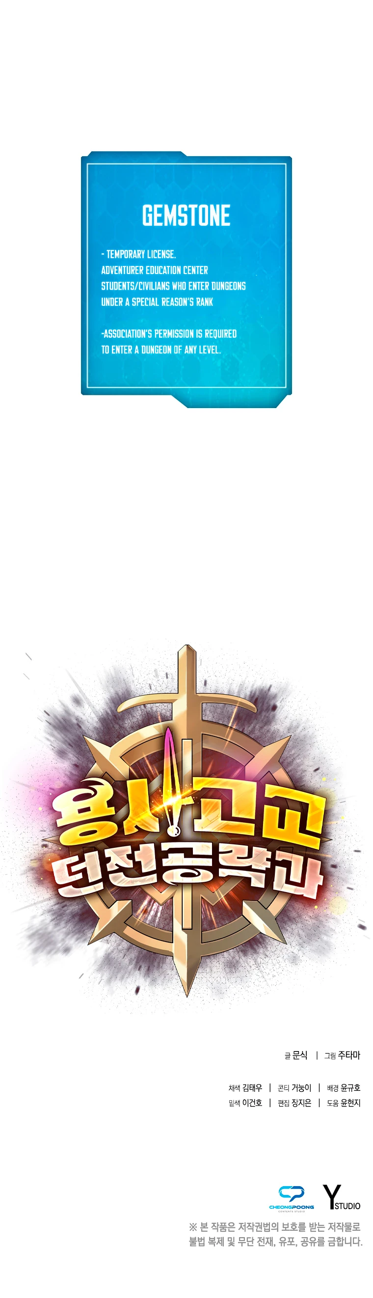 Yongsa High: Dungeon Raiders Chapter 3 — Page 12