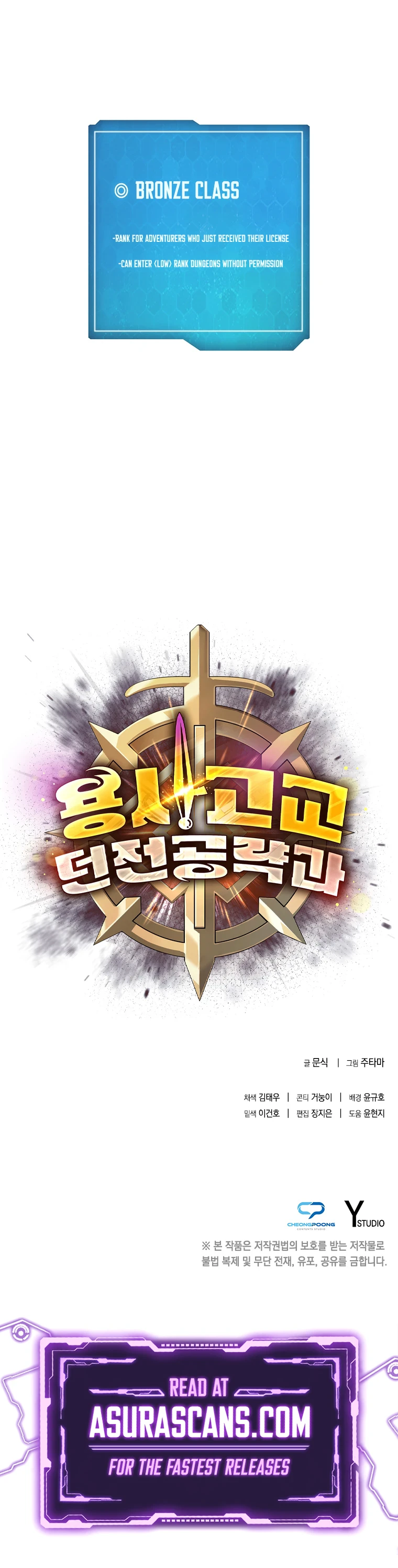 Yongsa High: Dungeon Raiders Chapter 4 — Page 13