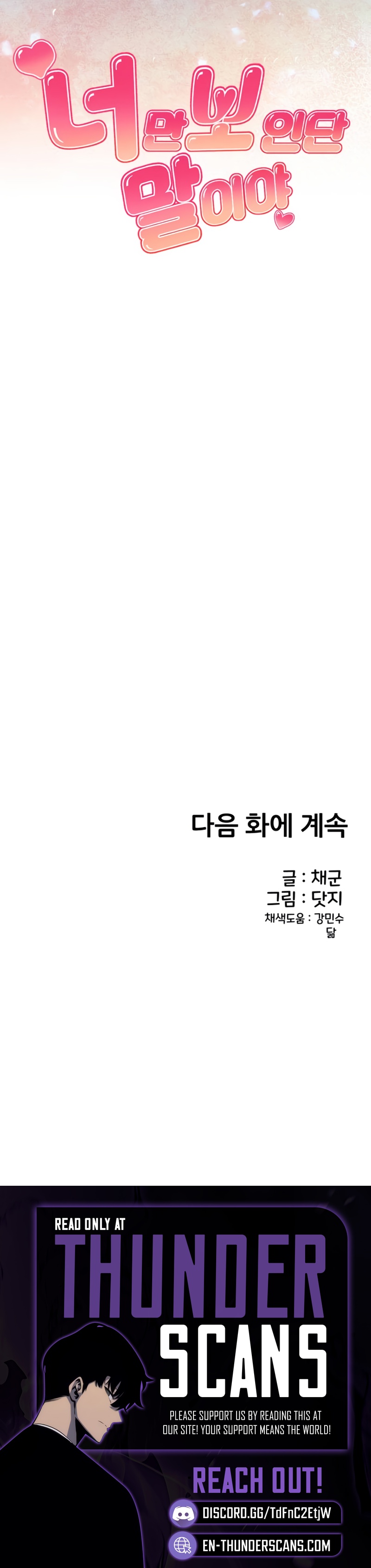 You’re the Only One I See Chapter 25 — Page 11