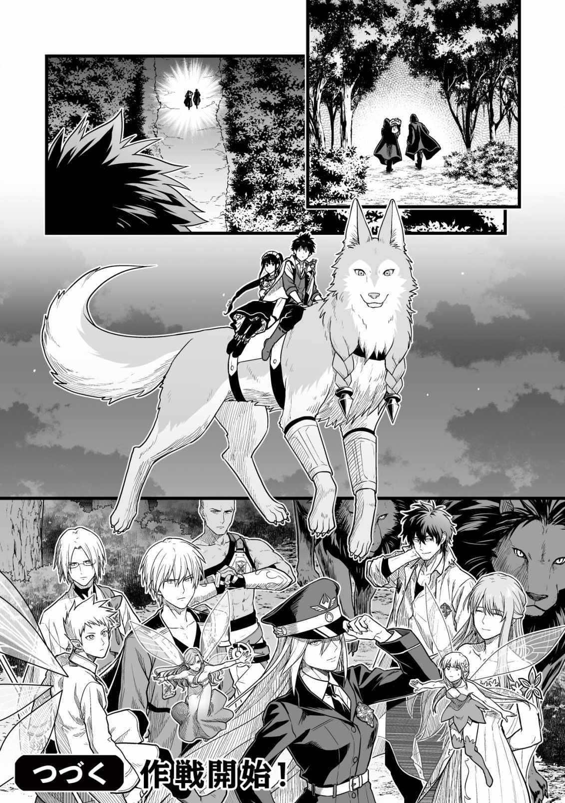 Yuiitsu Muni no Saikyou Tamer: Koku no Subete no Guild de Monzenbaraisareta Kara, Takoku ni Itte Slow Life shimasu Chapter 20 — Page 25