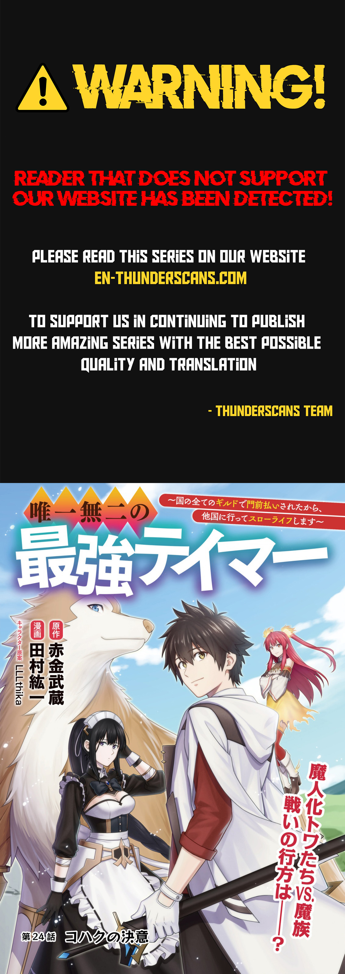 Yuiitsu Muni no Saikyou Tamer: Koku no Subete no Guild de Monzenbaraisareta Kara, Takoku ni Itte Slow Life shimasu Chapter 24 — Page 1