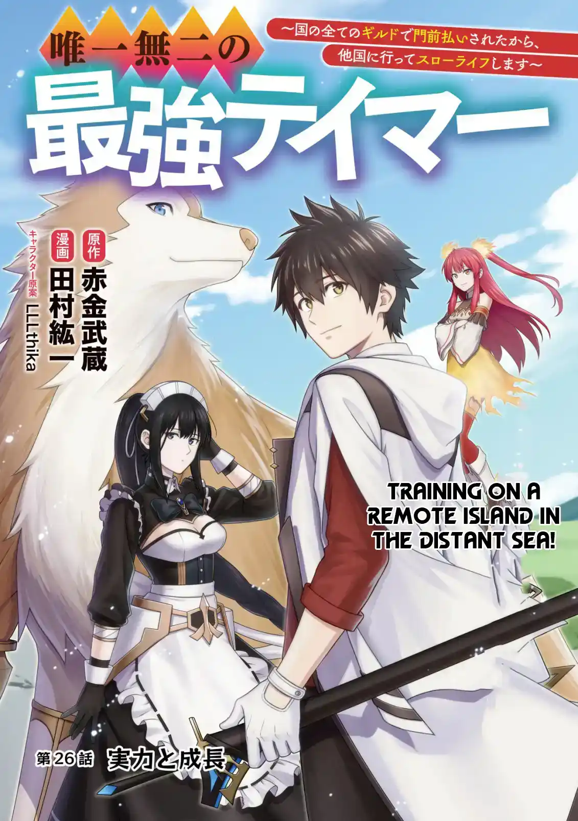Yuiitsu Muni no Saikyou Tamer: Koku no Subete no Guild de Monzenbaraisareta Kara, Takoku ni Itte Slow Life shimasu Chapter 26 — Page 2