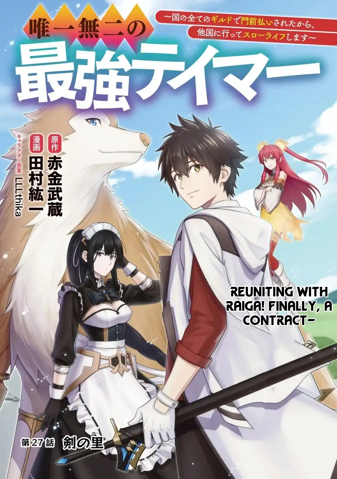 Yuiitsu Muni no Saikyou Tamer: Koku no Subete no Guild de Monzenbaraisareta Kara, Takoku ni Itte Slow Life shimasu Chapter 27 — Page 2