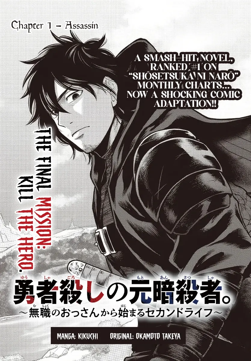 Yuusha Goroshi no Moto Ansatsusha. - Mushoku no Ossan kara Hajimaru Second Life Chapter 1 — Page 2