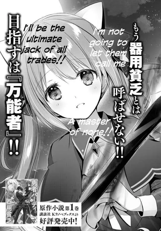 Yuusha Party o Oidasareta Kiyoubinbou: Party Jijou de Fuyojutsushi o Yatteita Kenshi, Bannou e to Itaru Chapter 1.1 — Page 5