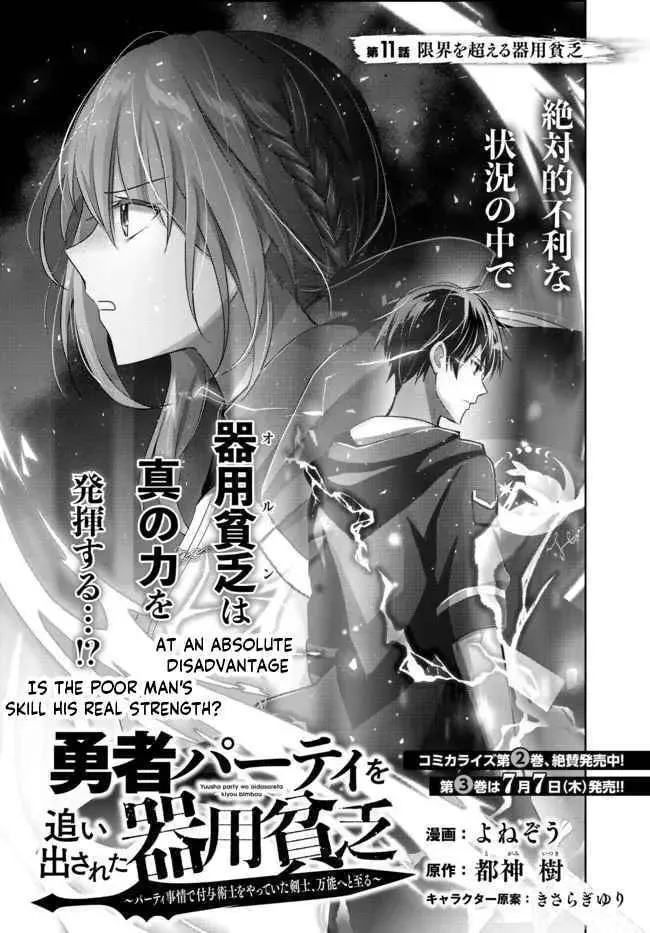 Yuusha Party o Oidasareta Kiyoubinbou: Party Jijou de Fuyojutsushi o Yatteita Kenshi, Bannou e to Itaru Chapter 11.1 — Page 2