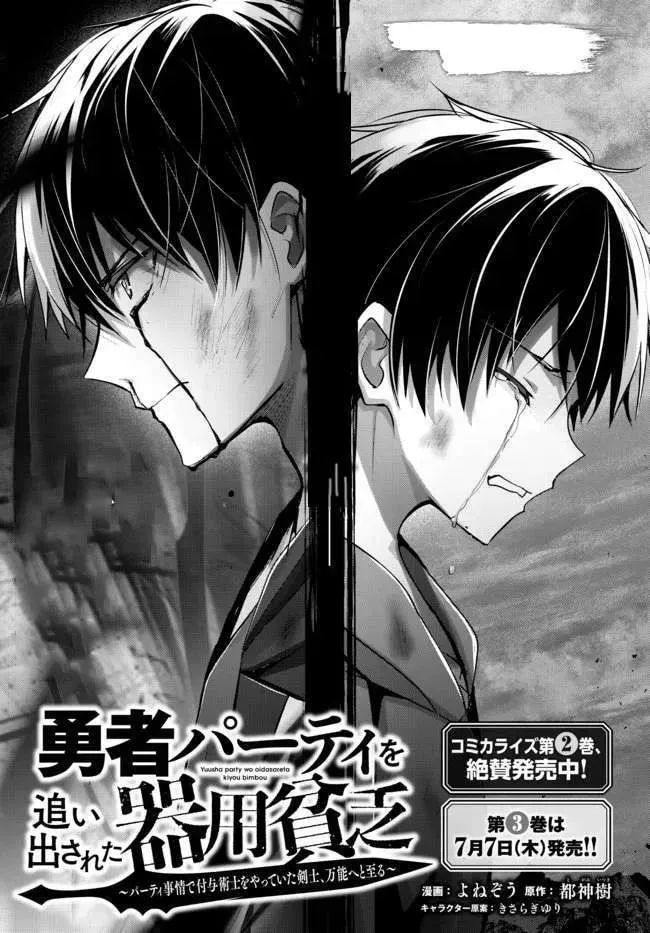 Yuusha Party o Oidasareta Kiyoubinbou: Party Jijou de Fuyojutsushi o Yatteita Kenshi, Bannou e to Itaru Chapter 12.1 — Page 3
