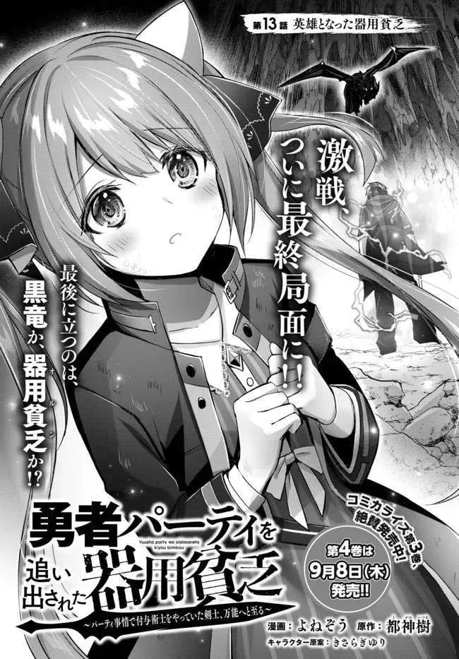 Yuusha Party o Oidasareta Kiyoubinbou: Party Jijou de Fuyojutsushi o Yatteita Kenshi, Bannou e to Itaru Chapter 13.1 — Page 9