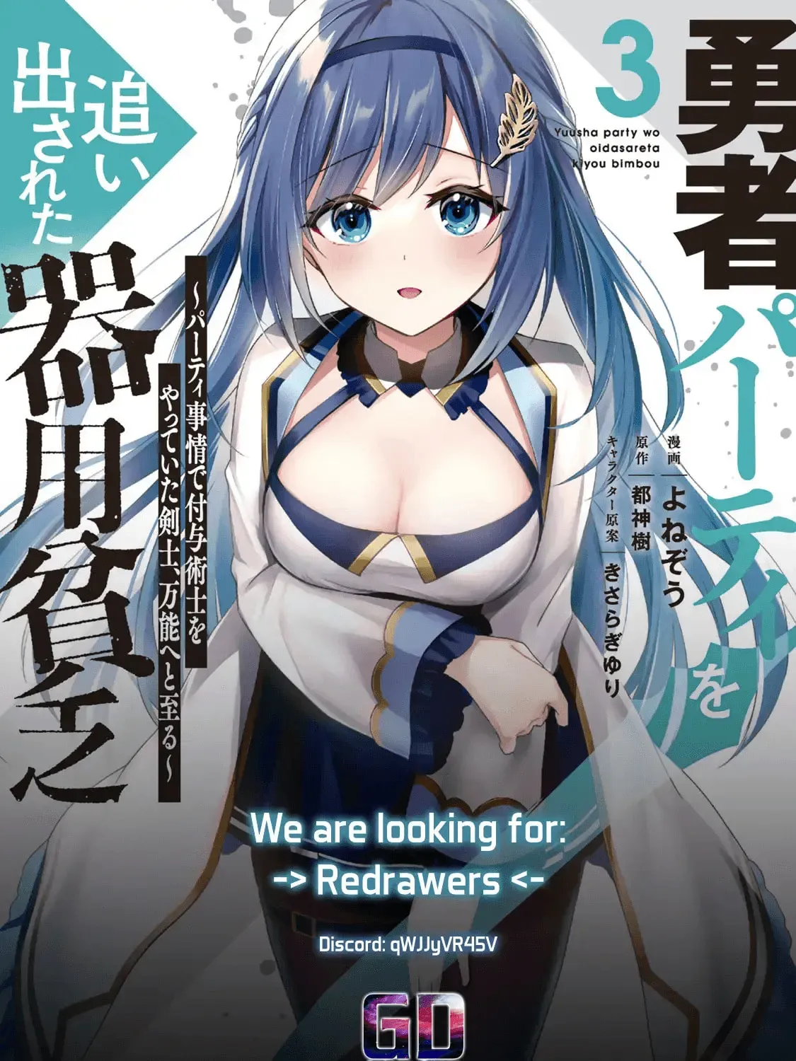 Yuusha Party o Oidasareta Kiyoubinbou: Party Jijou de Fuyojutsushi o Yatteita Kenshi, Bannou e to Itaru Chapter 17 — Page 73
