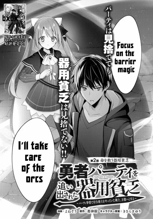 Yuusha Party o Oidasareta Kiyoubinbou: Party Jijou de Fuyojutsushi o Yatteita Kenshi, Bannou e to Itaru Chapter 2.1 — Page 4