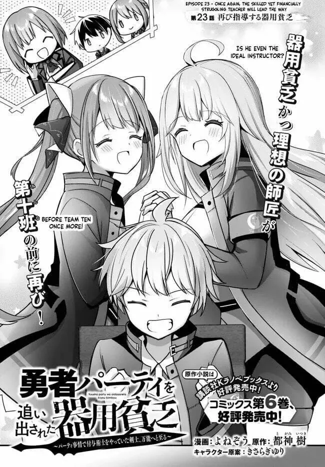 Yuusha Party o Oidasareta Kiyoubinbou: Party Jijou de Fuyojutsushi o Yatteita Kenshi, Bannou e to Itaru Chapter 23 — Page 2