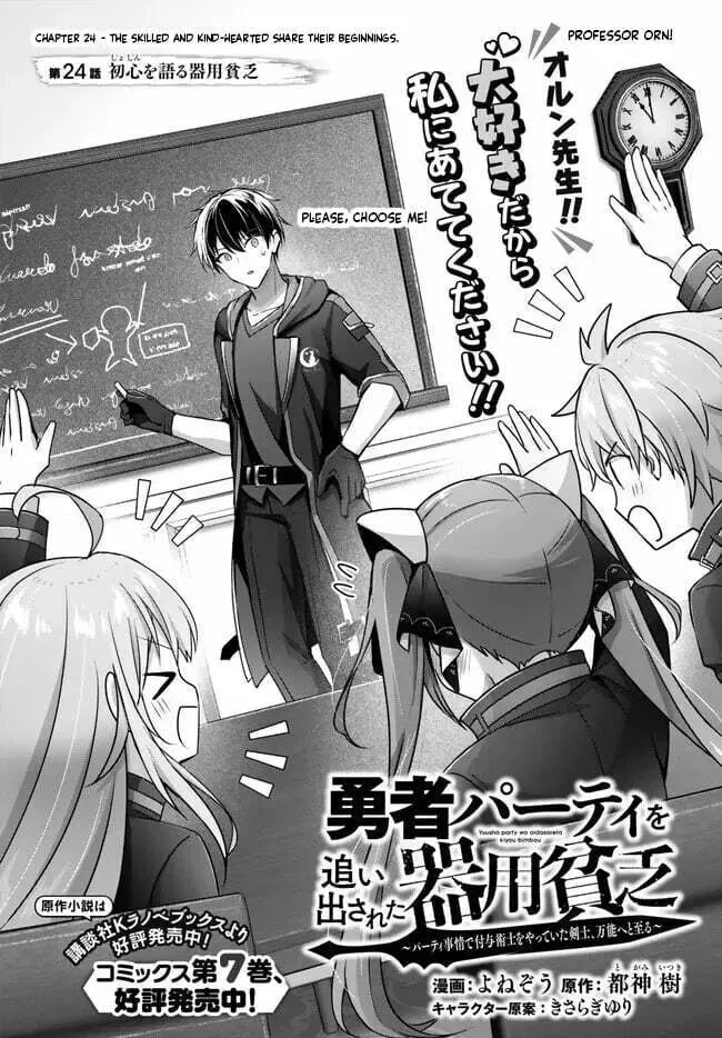Yuusha Party o Oidasareta Kiyoubinbou: Party Jijou de Fuyojutsushi o Yatteita Kenshi, Bannou e to Itaru Chapter 24.1 — Page 2