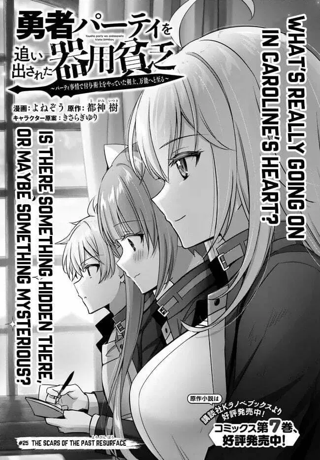 Yuusha Party o Oidasareta Kiyoubinbou: Party Jijou de Fuyojutsushi o Yatteita Kenshi, Bannou e to Itaru Chapter 25 — Page 2
