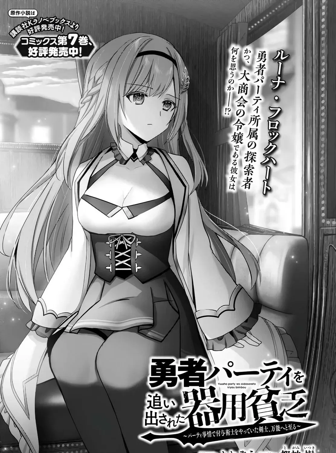 Yuusha Party o Oidasareta Kiyoubinbou: Party Jijou de Fuyojutsushi o Yatteita Kenshi, Bannou e to Itaru Chapter 26 — Page 1