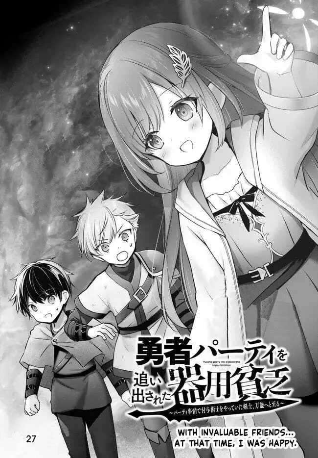 Yuusha Party o Oidasareta Kiyoubinbou: Party Jijou de Fuyojutsushi o Yatteita Kenshi, Bannou e to Itaru Chapter 27.1 — Page 2