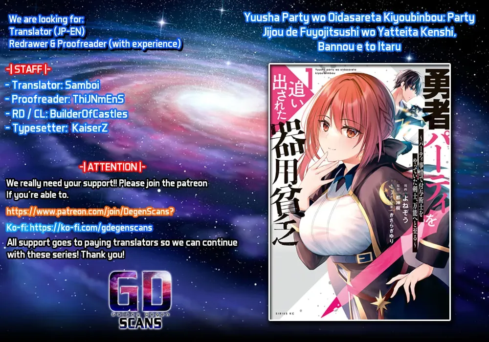 Yuusha Party o Oidasareta Kiyoubinbou: Party Jijou de Fuyojutsushi o Yatteita Kenshi, Bannou e to Itaru Chapter 3.5 — Page 1