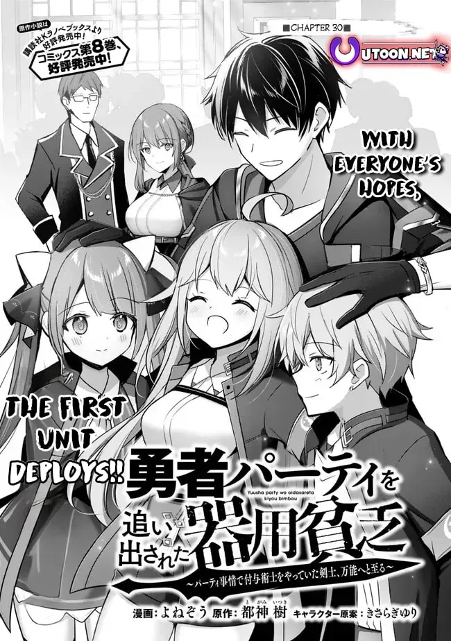 Yuusha Party o Oidasareta Kiyoubinbou: Party Jijou de Fuyojutsushi o Yatteita Kenshi, Bannou e to Itaru Chapter 30 — Page 2
