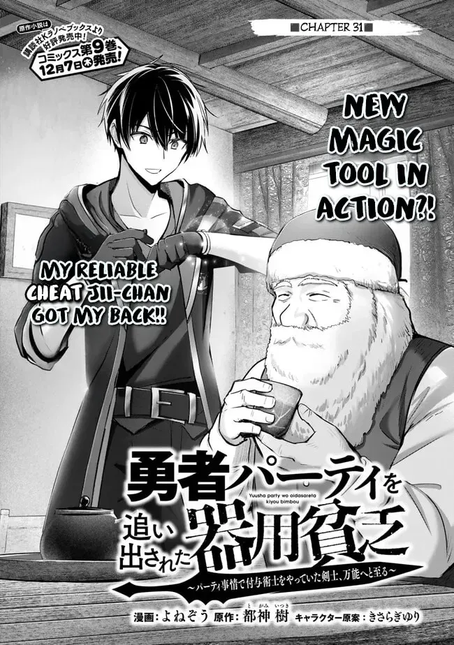 Yuusha Party o Oidasareta Kiyoubinbou: Party Jijou de Fuyojutsushi o Yatteita Kenshi, Bannou e to Itaru Chapter 31 — Page 4