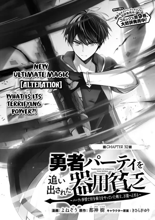 Yuusha Party o Oidasareta Kiyoubinbou: Party Jijou de Fuyojutsushi o Yatteita Kenshi, Bannou e to Itaru Chapter 32 — Page 7