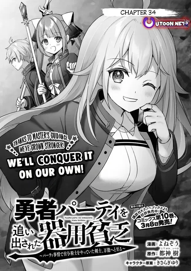 Yuusha Party o Oidasareta Kiyoubinbou: Party Jijou de Fuyojutsushi o Yatteita Kenshi, Bannou e to Itaru Chapter 34 — Page 2