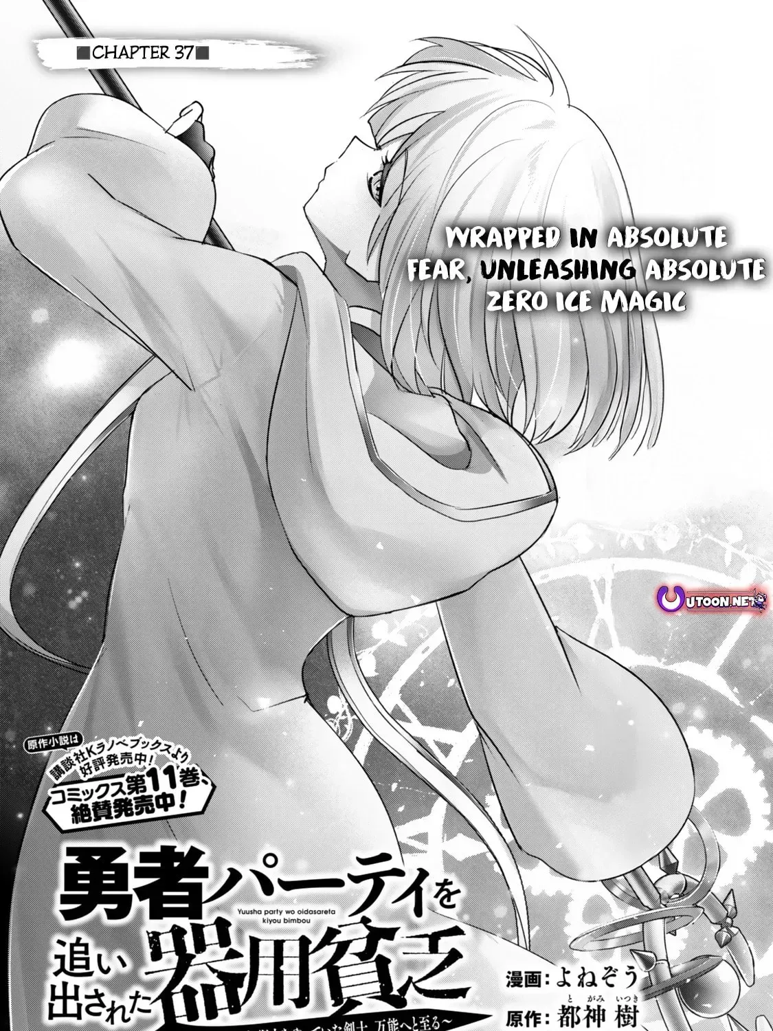 Yuusha Party o Oidasareta Kiyoubinbou: Party Jijou de Fuyojutsushi o Yatteita Kenshi, Bannou e to Itaru Chapter 37 — Page 2