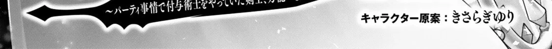 Yuusha Party o Oidasareta Kiyoubinbou: Party Jijou de Fuyojutsushi o Yatteita Kenshi, Bannou e to Itaru Chapter 37 — Page 3