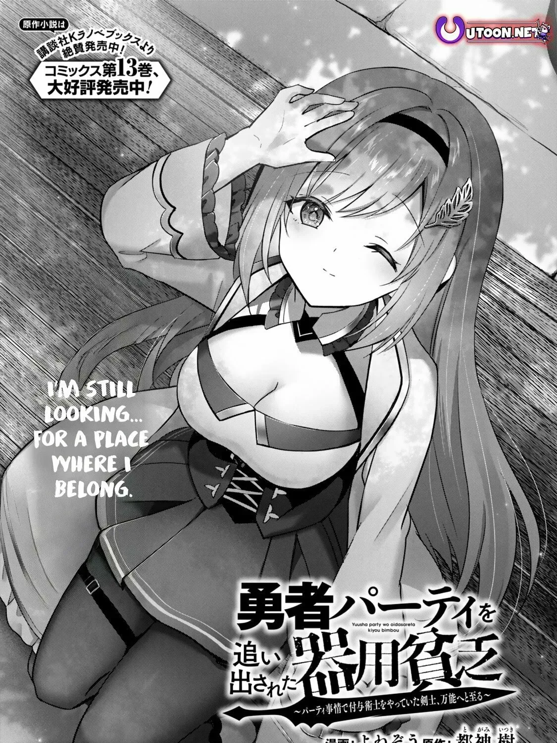 Yuusha Party o Oidasareta Kiyoubinbou: Party Jijou de Fuyojutsushi o Yatteita Kenshi, Bannou e to Itaru Chapter 43 — Page 1