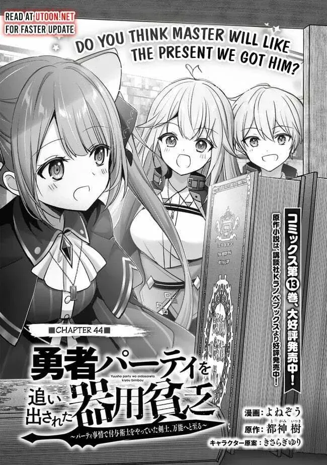 Yuusha Party o Oidasareta Kiyoubinbou: Party Jijou de Fuyojutsushi o Yatteita Kenshi, Bannou e to Itaru Chapter 44 — Page 1