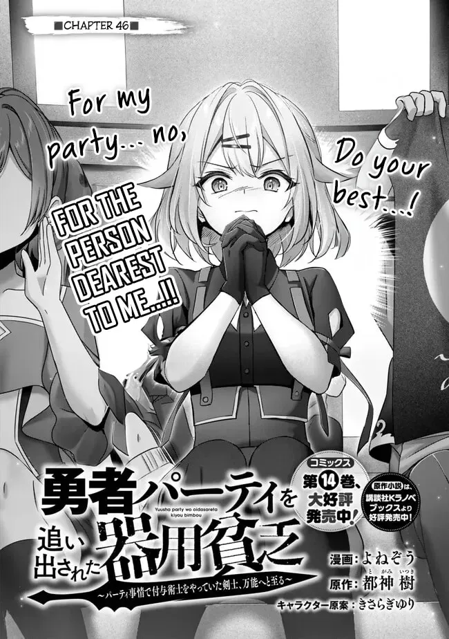 Yuusha Party o Oidasareta Kiyoubinbou: Party Jijou de Fuyojutsushi o Yatteita Kenshi, Bannou e to Itaru Chapter 46 — Page 5