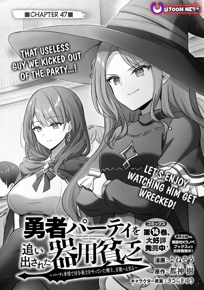Yuusha Party o Oidasareta Kiyoubinbou: Party Jijou de Fuyojutsushi o Yatteita Kenshi, Bannou e to Itaru Chapter 47 — Page 1