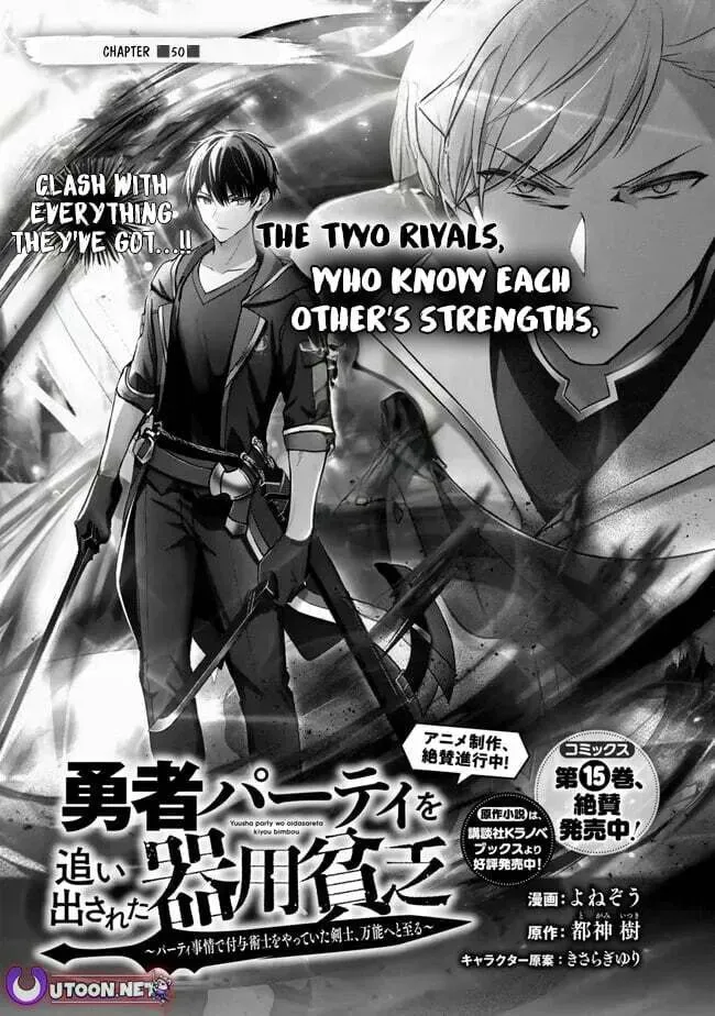Yuusha Party o Oidasareta Kiyoubinbou: Party Jijou de Fuyojutsushi o Yatteita Kenshi, Bannou e to Itaru Chapter 50 — Page 2