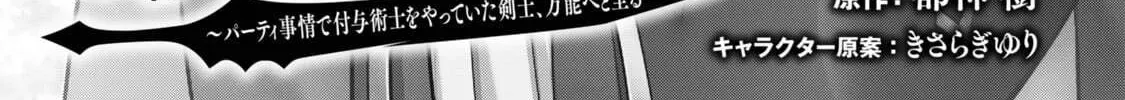 Yuusha Party o Oidasareta Kiyoubinbou: Party Jijou de Fuyojutsushi o Yatteita Kenshi, Bannou e to Itaru Chapter 52 — Page 3