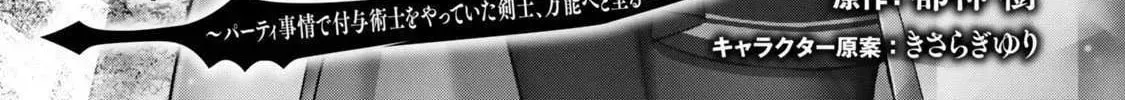 Yuusha Party o Oidasareta Kiyoubinbou: Party Jijou de Fuyojutsushi o Yatteita Kenshi, Bannou e to Itaru Chapter 53 — Page 4