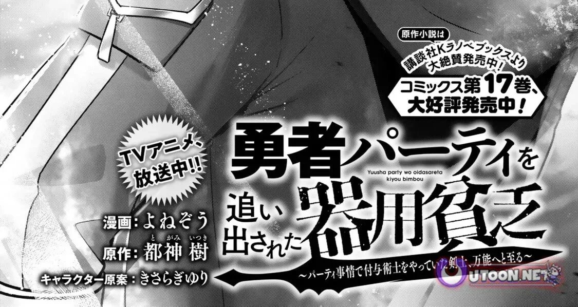 Yuusha Party o Oidasareta Kiyoubinbou: Party Jijou de Fuyojutsushi o Yatteita Kenshi, Bannou e to Itaru Chapter 56.1 — Page 3