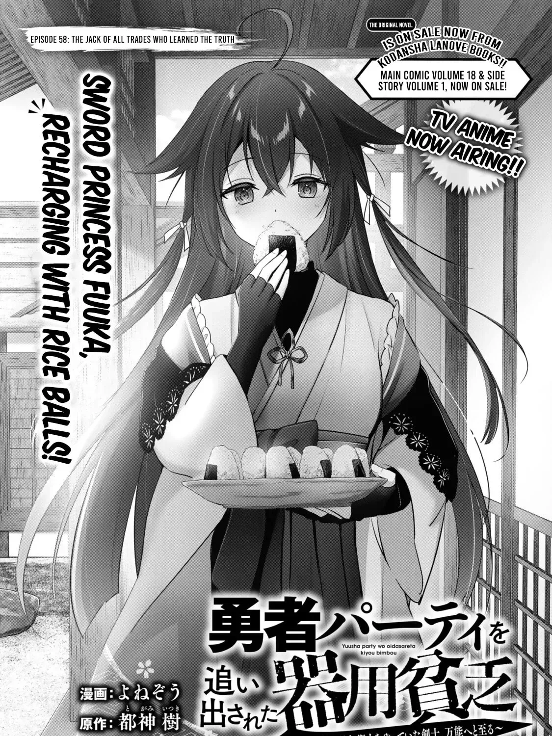 Yuusha Party o Oidasareta Kiyoubinbou: Party Jijou de Fuyojutsushi o Yatteita Kenshi, Bannou e to Itaru Chapter 58.1 — Page 2