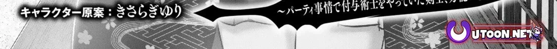 Yuusha Party o Oidasareta Kiyoubinbou: Party Jijou de Fuyojutsushi o Yatteita Kenshi, Bannou e to Itaru Chapter 58.1 — Page 3