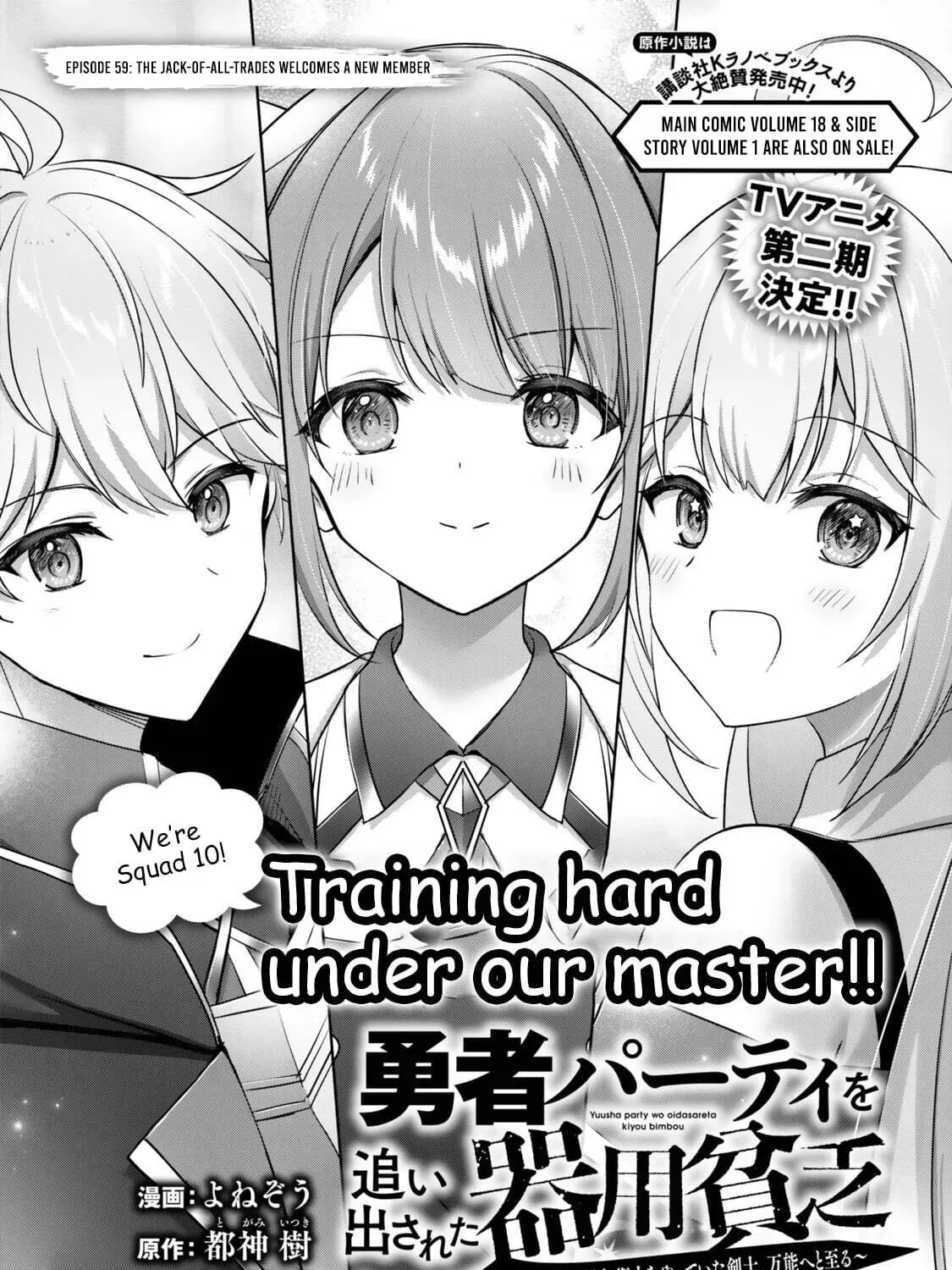 Yuusha Party o Oidasareta Kiyoubinbou: Party Jijou de Fuyojutsushi o Yatteita Kenshi, Bannou e to Itaru Chapter 59.1 — Page 2
