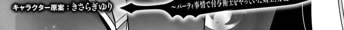Yuusha Party o Oidasareta Kiyoubinbou: Party Jijou de Fuyojutsushi o Yatteita Kenshi, Bannou e to Itaru Chapter 59.1 — Page 3