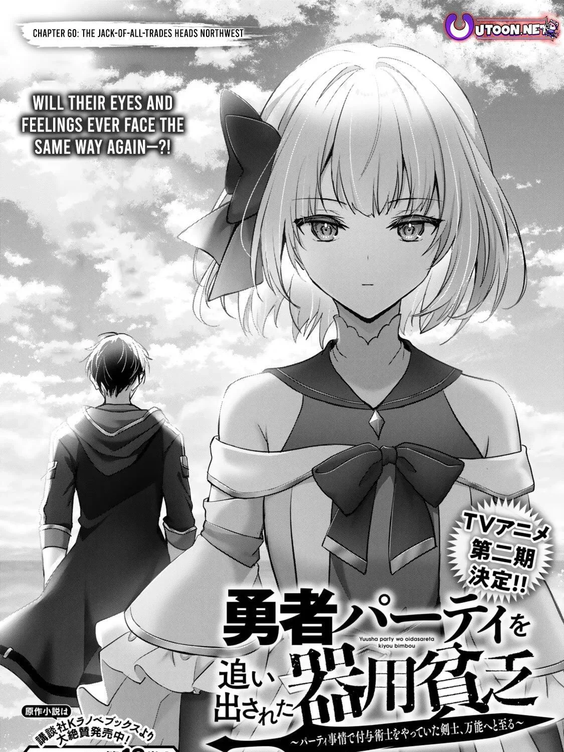 Yuusha Party o Oidasareta Kiyoubinbou: Party Jijou de Fuyojutsushi o Yatteita Kenshi, Bannou e to Itaru Chapter 60.1 — Page 2