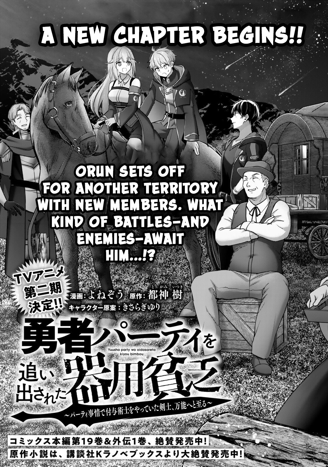Yuusha Party o Oidasareta Kiyoubinbou: Party Jijou de Fuyojutsushi o Yatteita Kenshi, Bannou e to Itaru Chapter 61.1 — Page 3