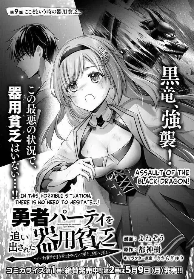 Yuusha Party o Oidasareta Kiyoubinbou: Party Jijou de Fuyojutsushi o Yatteita Kenshi, Bannou e to Itaru Chapter 9.1 — Page 3