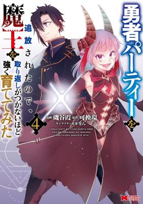 Yuusha Party wo Tsuihousareta no de, Maou wo Torikaeshi ga Tsukanai Hodo Tsuyoku Sodatete Mita cover