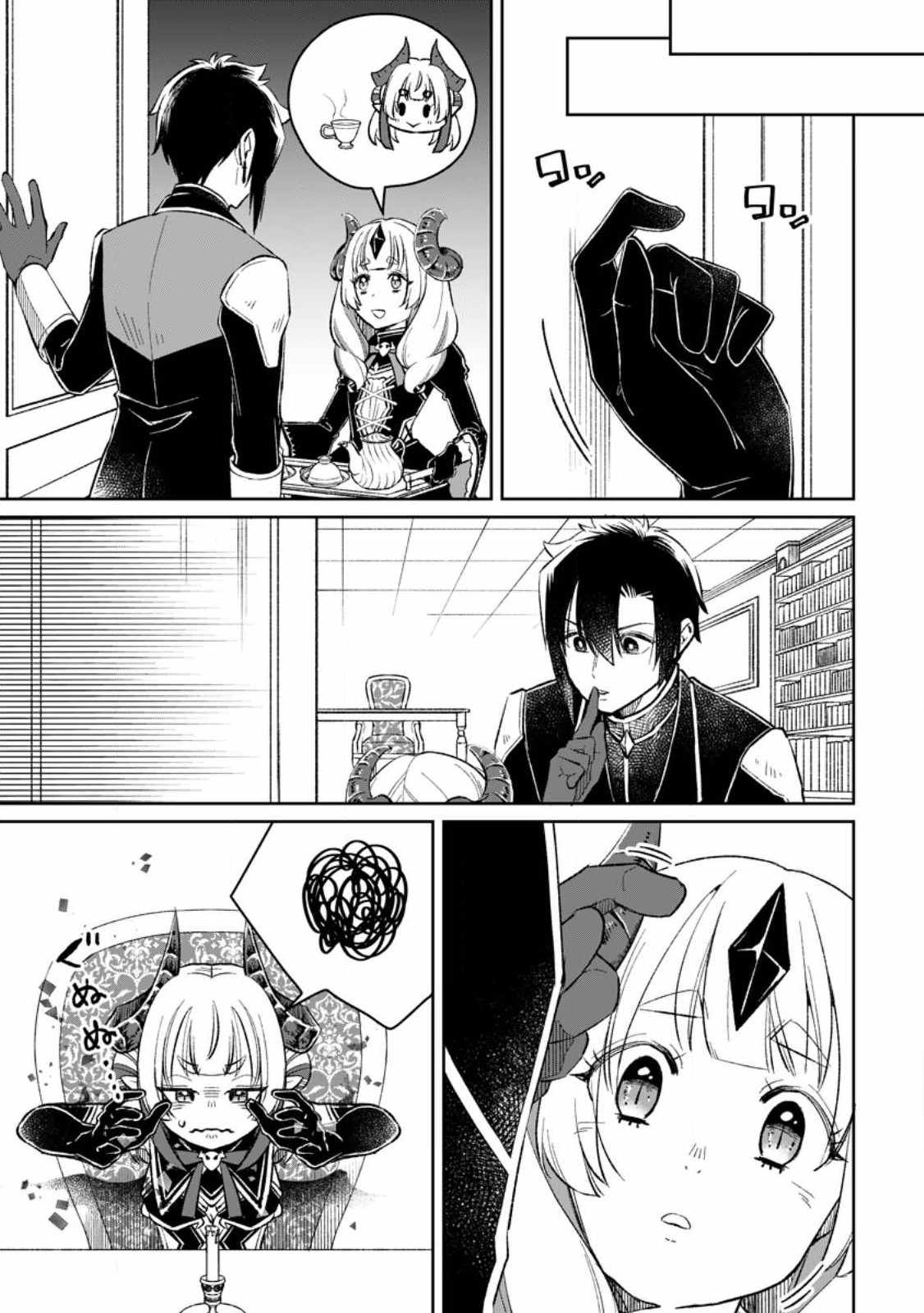 Yuusha Party wo Tsuihousareta no de, Maou wo Torikaeshi ga Tsukanai Hodo Tsuyoku Sodatete Mita Chapter 6.3 — Page 5