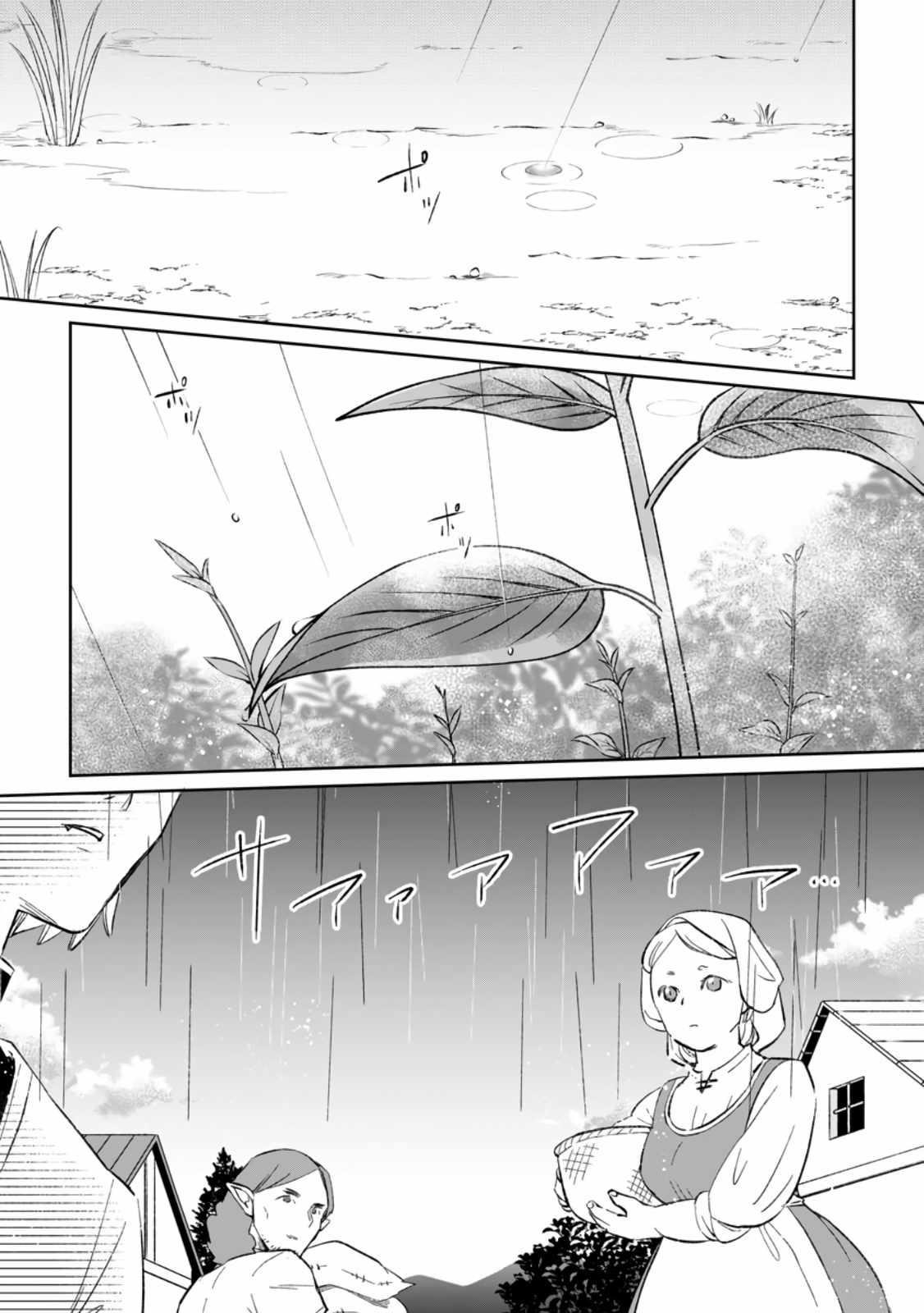 Yuusha Party wo Tsuihousareta no de, Maou wo Torikaeshi ga Tsukanai Hodo Tsuyoku Sodatete Mita Chapter 7.3 — Page 3