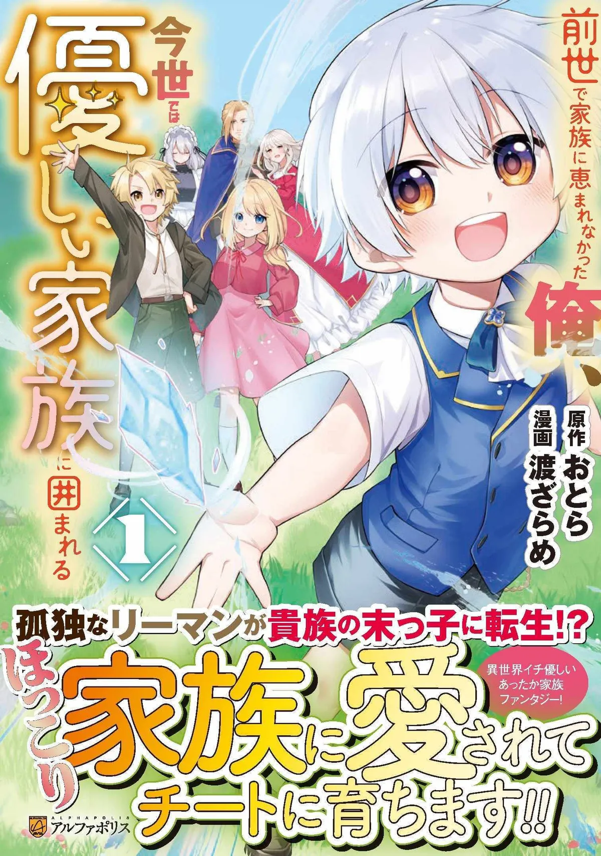 Zensei de Kazoku ni Megumarenakatta Ore, Konyo de wa Yasashi Kazoku ni Kakomareru Chapter 1.2 — Page 4