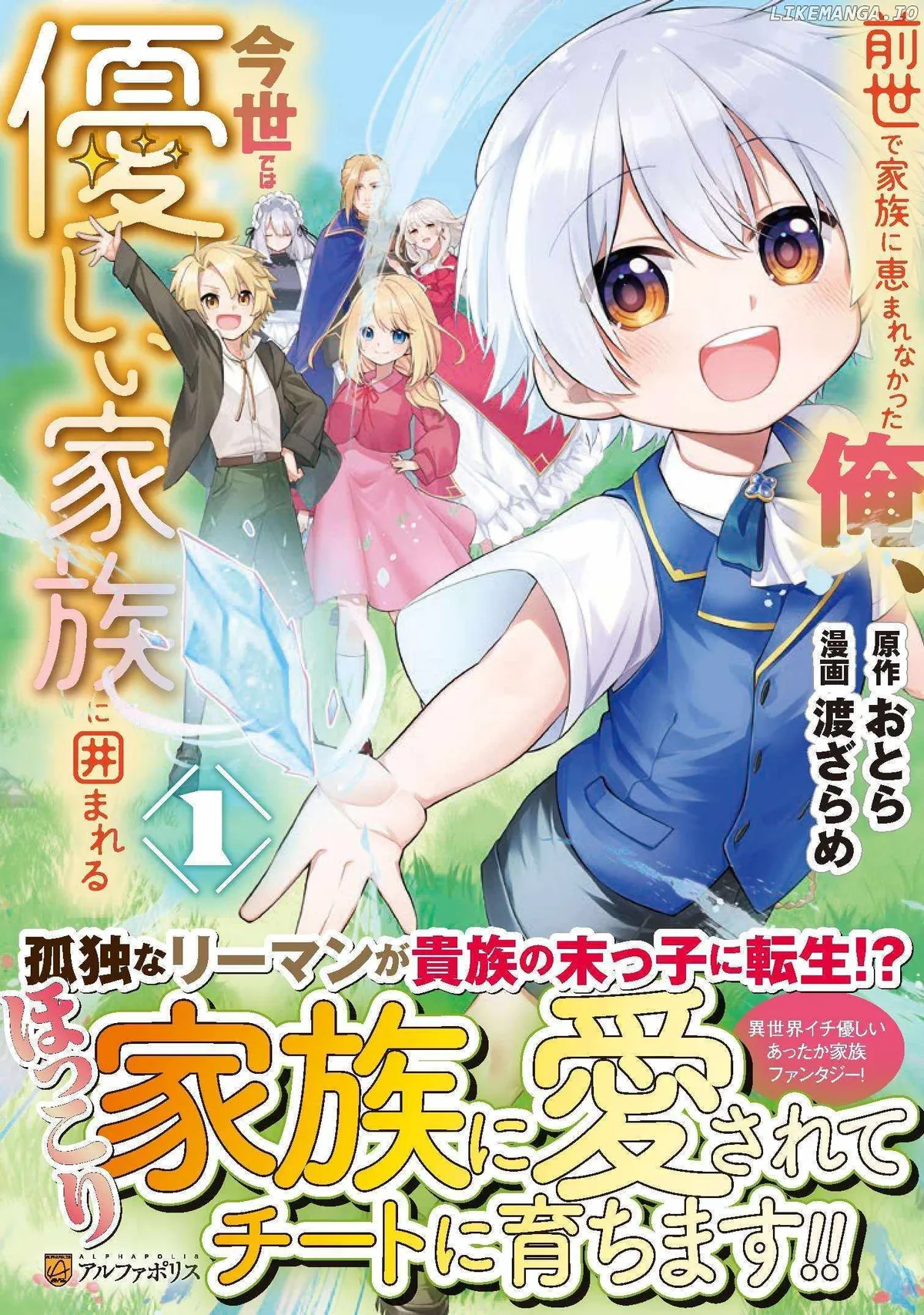 Zensei de Kazoku ni Megumarenakatta Ore, Konyo de wa Yasashi Kazoku ni Kakomareru Chapter 4 — Page 4