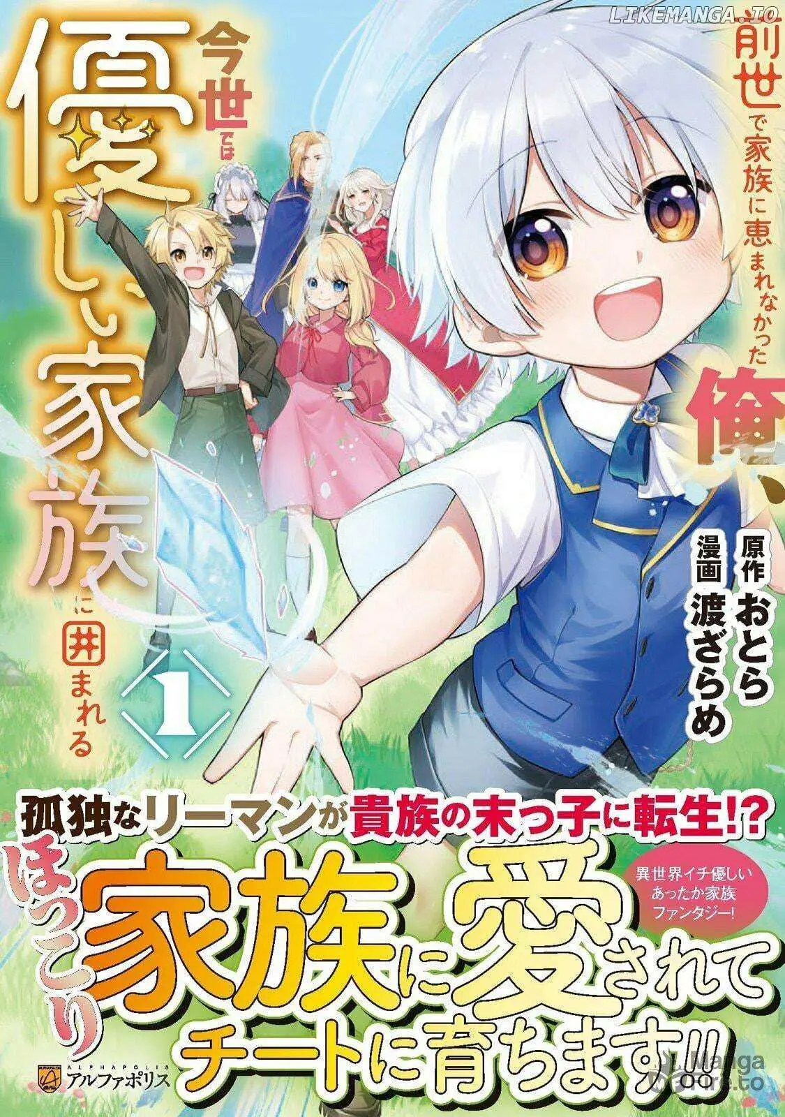 Zensei de Kazoku ni Megumarenakatta Ore, Konyo de wa Yasashi Kazoku ni Kakomareru Chapter 5 — Page 3