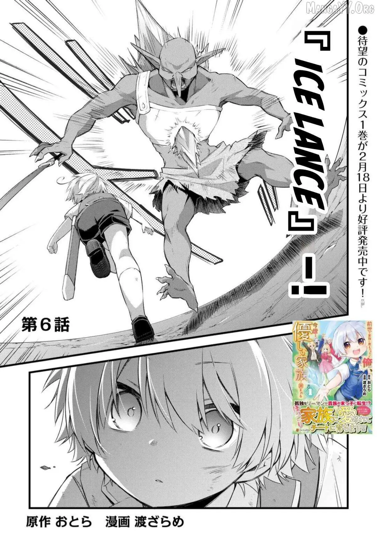 Zensei de Kazoku ni Megumarenakatta Ore, Konyo de wa Yasashi Kazoku ni Kakomareru Chapter 6 — Page 4