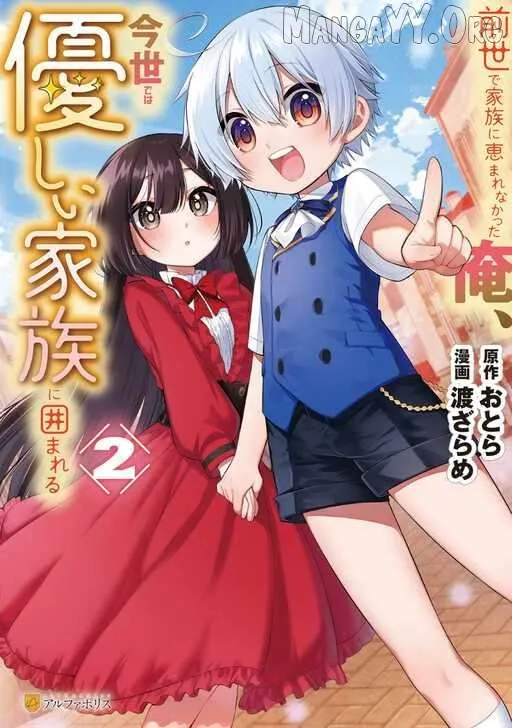 Zensei de Kazoku ni Megumarenakatta Ore, Konyo de wa Yasashi Kazoku ni Kakomareru Chapter 7 — Page 4