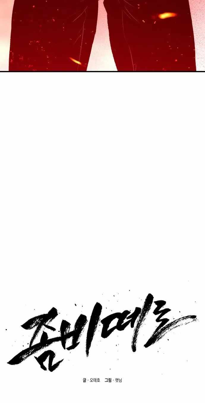 Zombie Herd Chapter 43 — Page 9